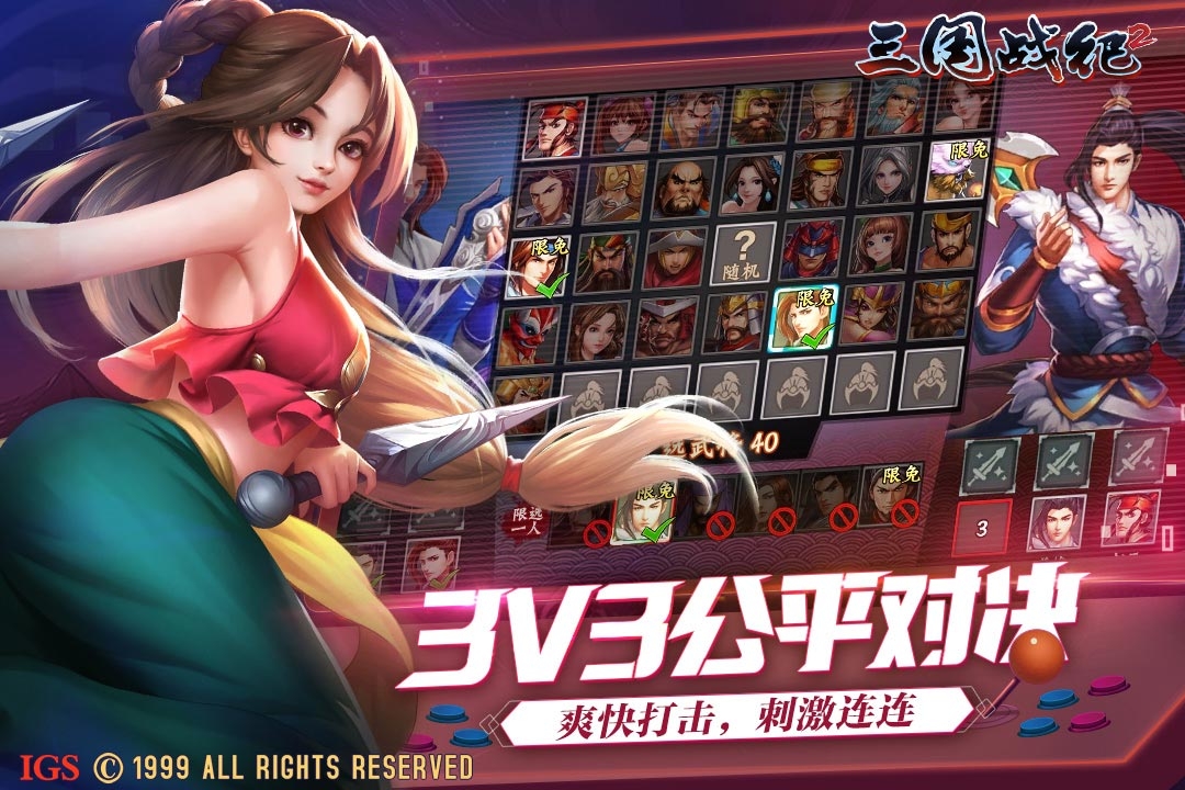 三国战纪2(老版)截图