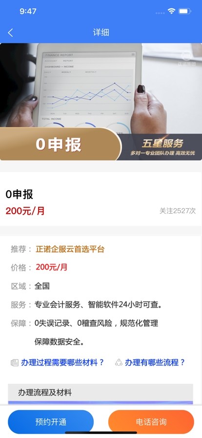 正诺企服云截图