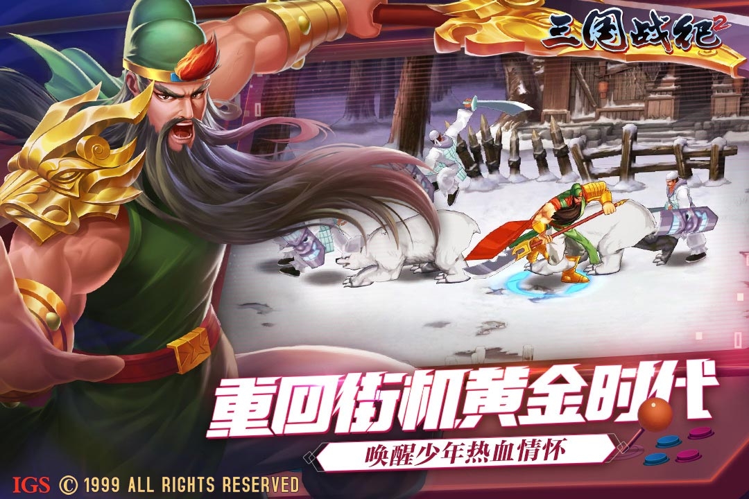 三国战纪2(老版)截图