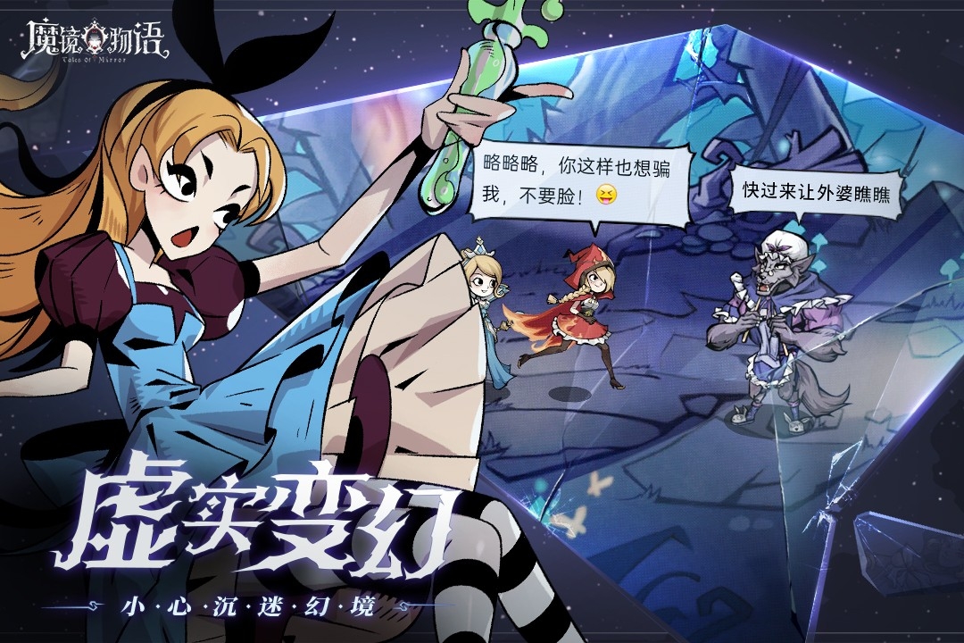 魔镜物语手游截图