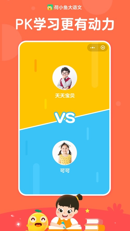 荷小鱼语文截图