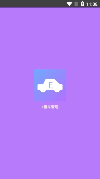 e租车管理