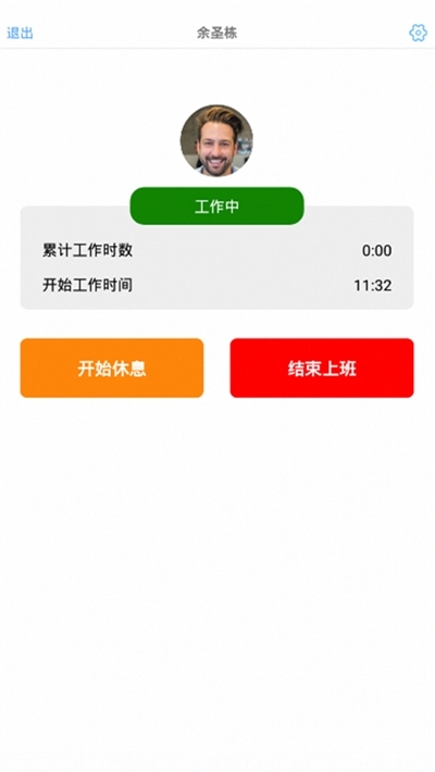 盖雅考勤机app最新版截图