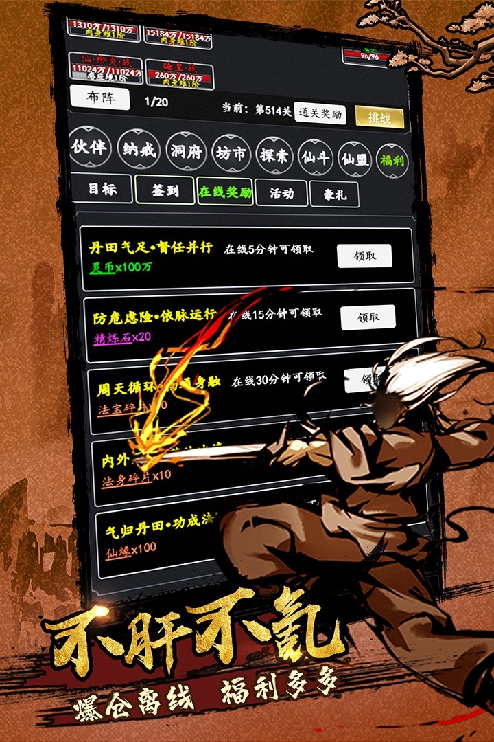 剑气除魔(辅助器免费)截图