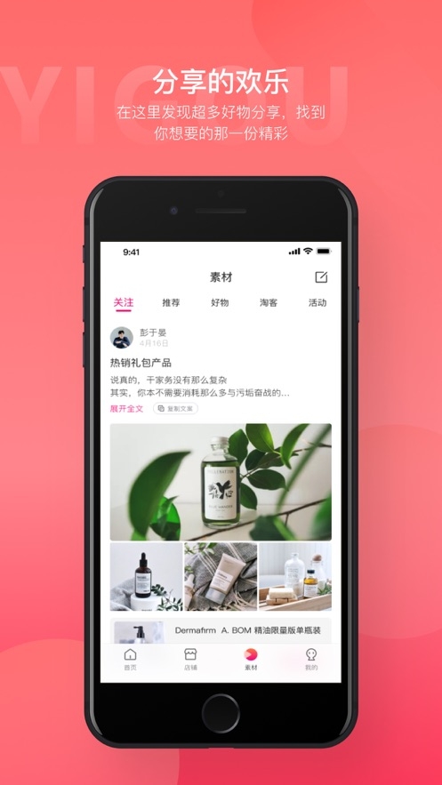 亦购截图