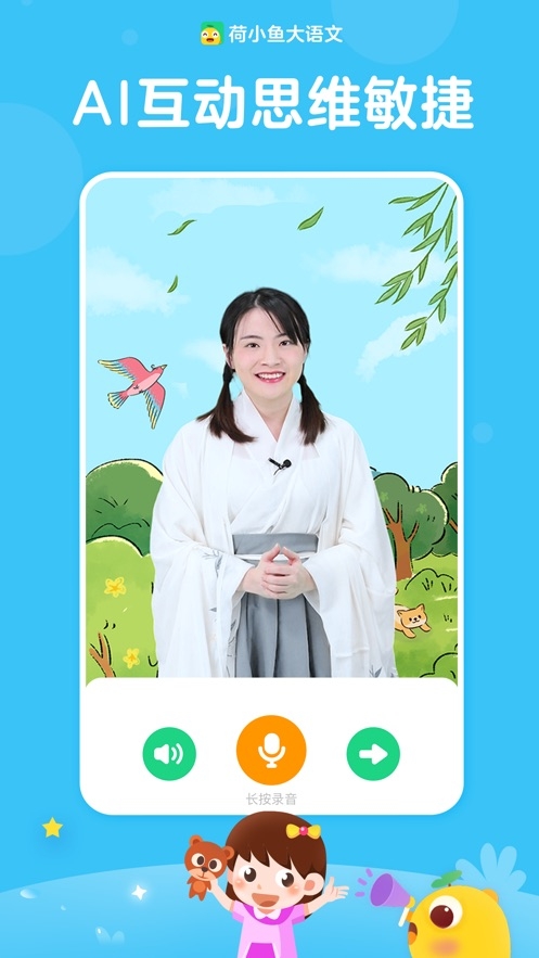 荷小鱼语文截图