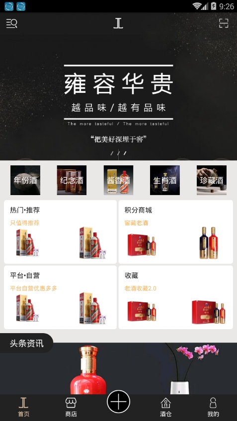 酒网酒截图