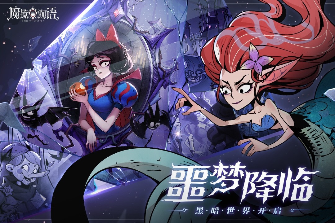 魔镜物语手游截图