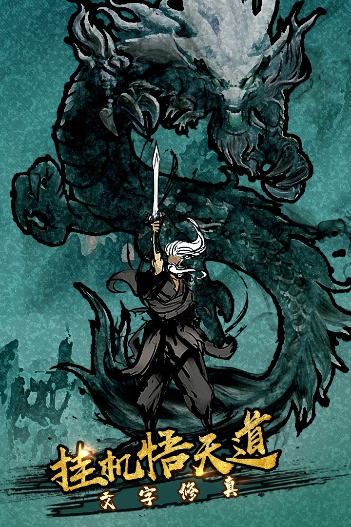 剑气除魔(辅助器免费)截图