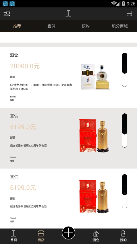 酒网酒截图