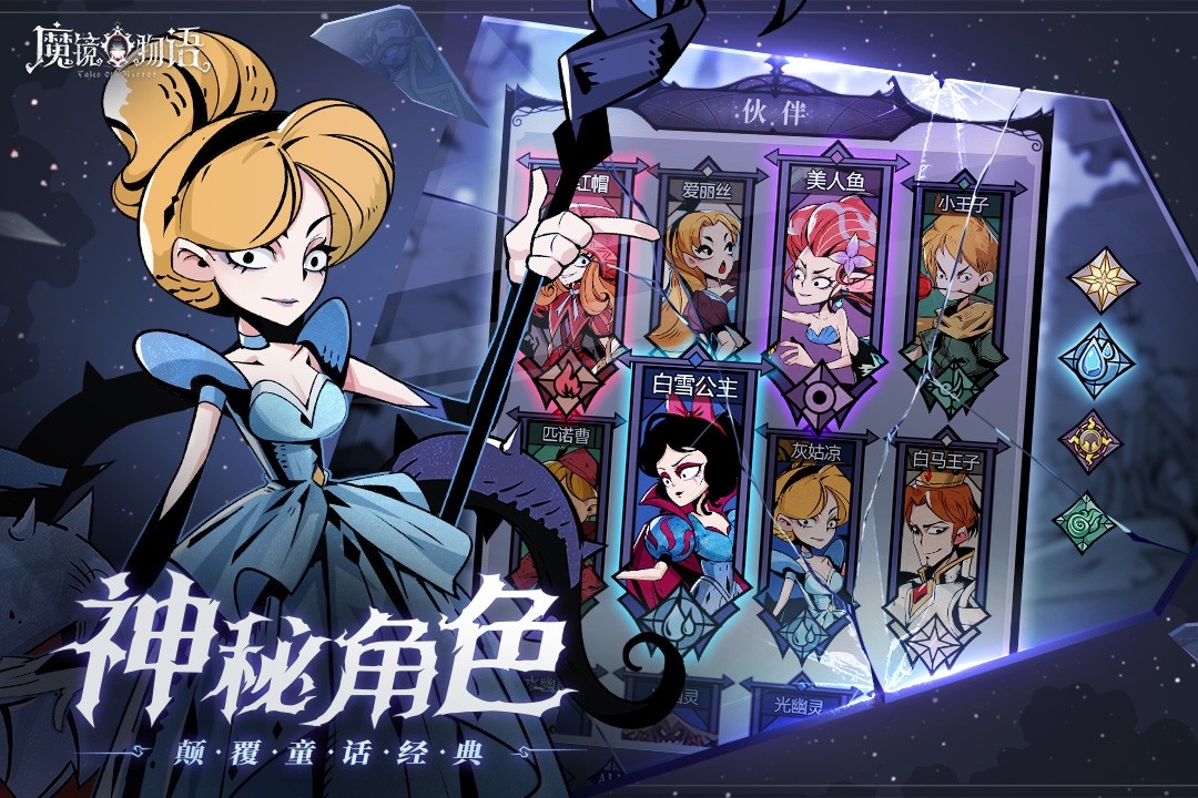 魔镜物语手游截图