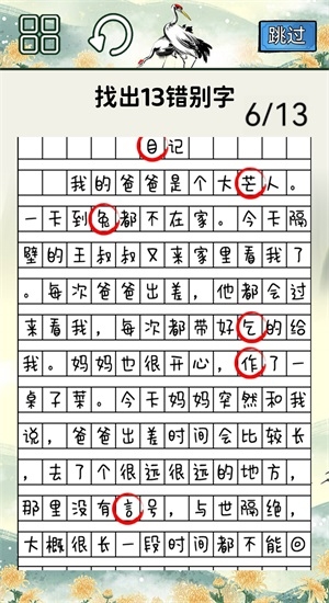 火眼来找茬截图