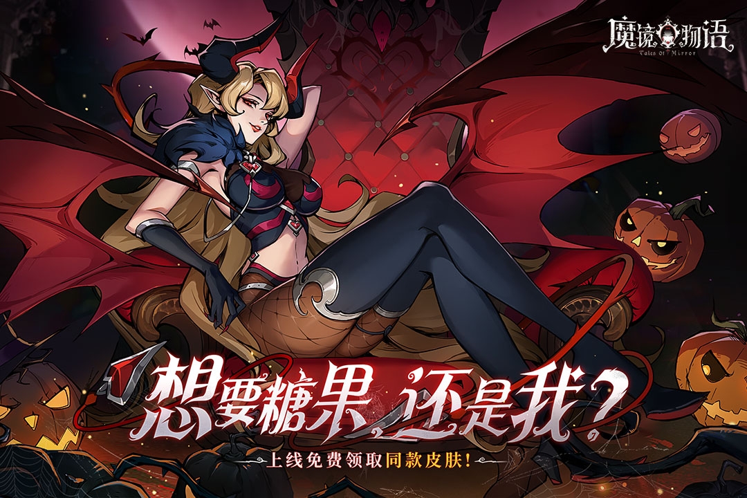 魔镜物语手游截图