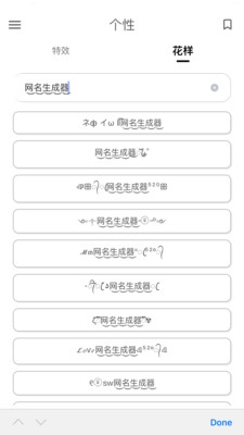 网名生成器免费版截图