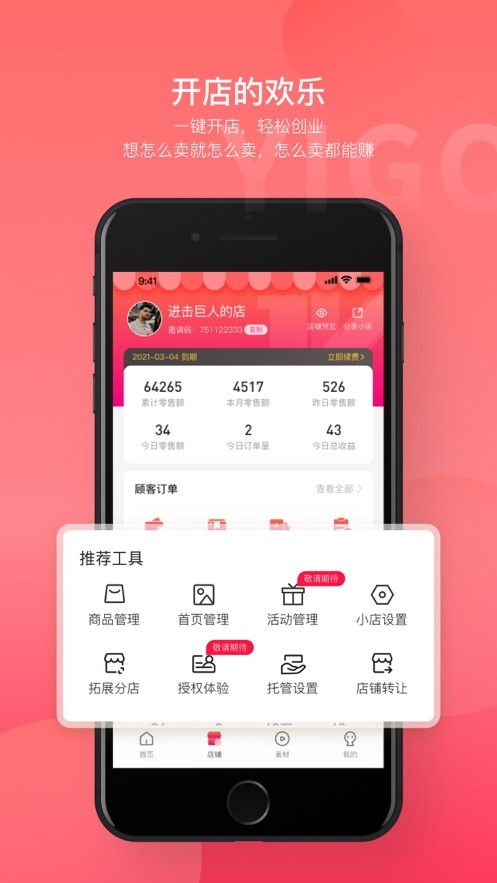 亦购截图