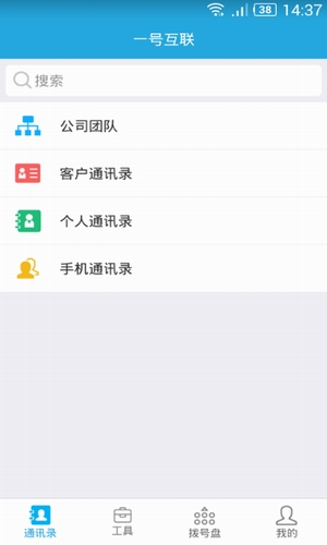 通信助手截图