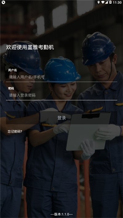 盖雅考勤机app最新版截图