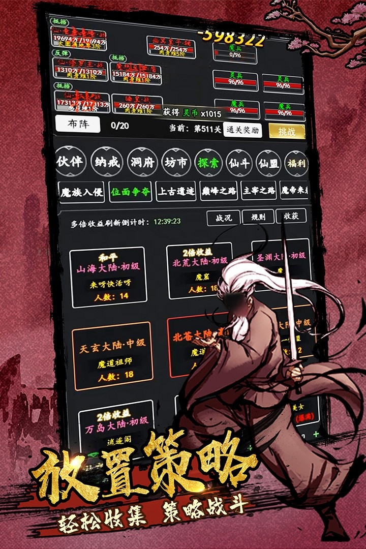 剑气除魔(辅助器免费)截图