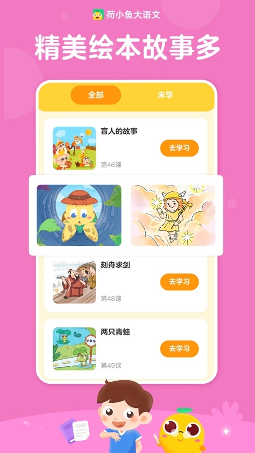 荷小鱼语文截图