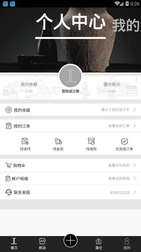 酒网酒截图