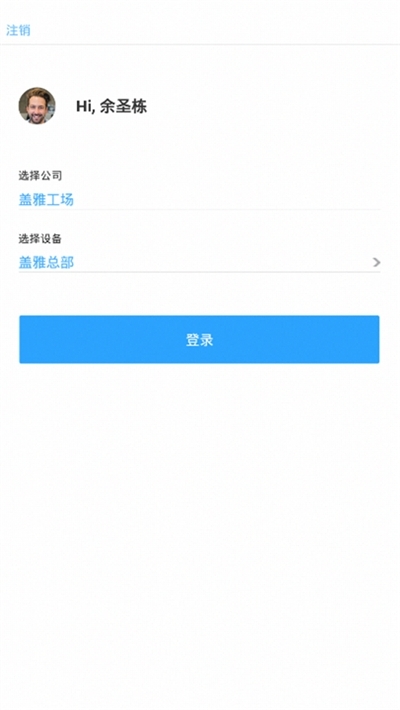 盖雅考勤机app最新版截图