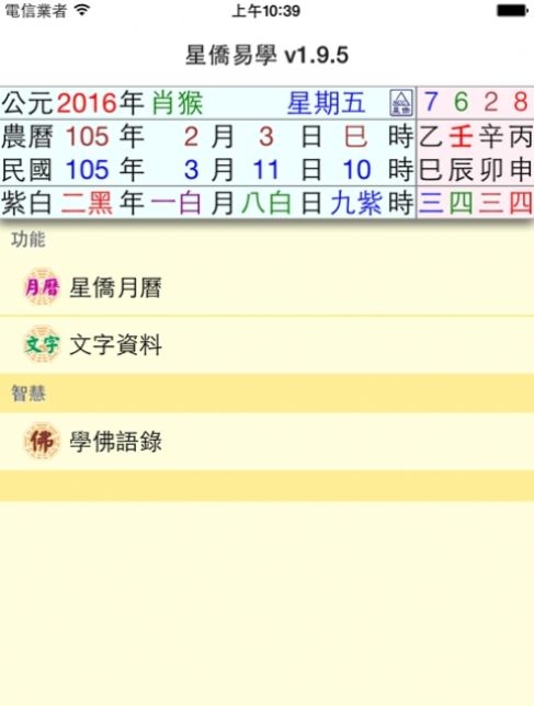 星侨易学app截图
