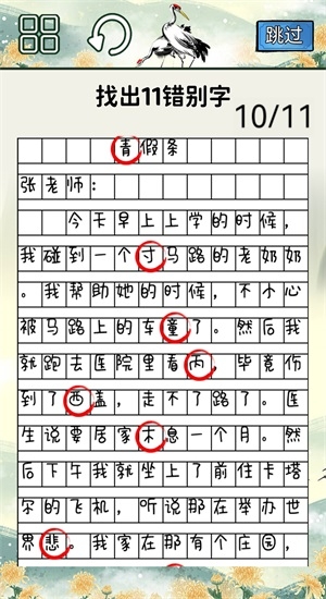 火眼来找茬截图