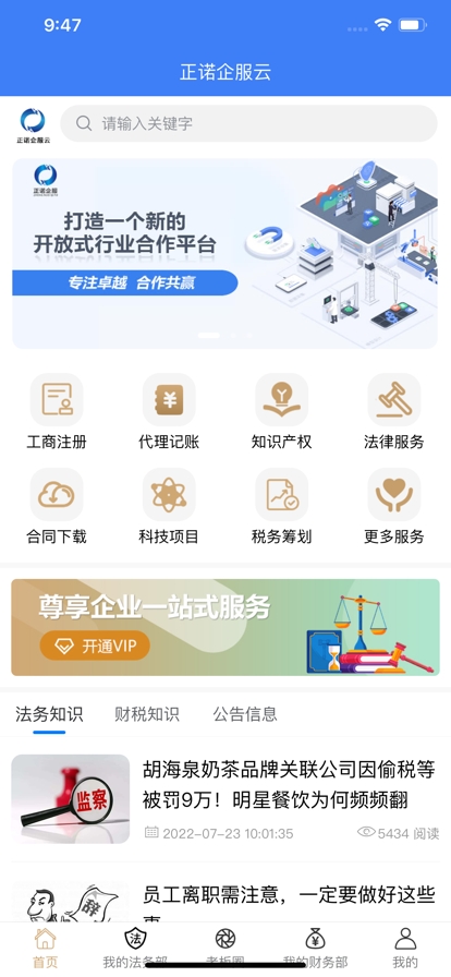 正诺企服云截图