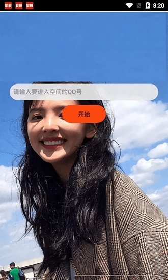 qq空间万能查看器2022截图