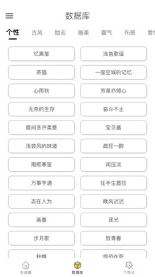 网名生成器免费版截图