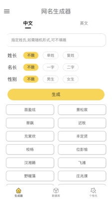 网名生成器免费版截图