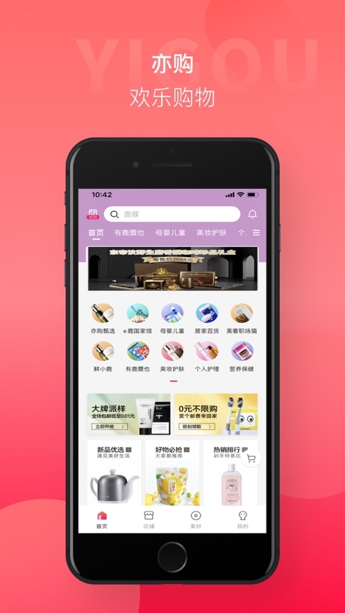 亦购截图