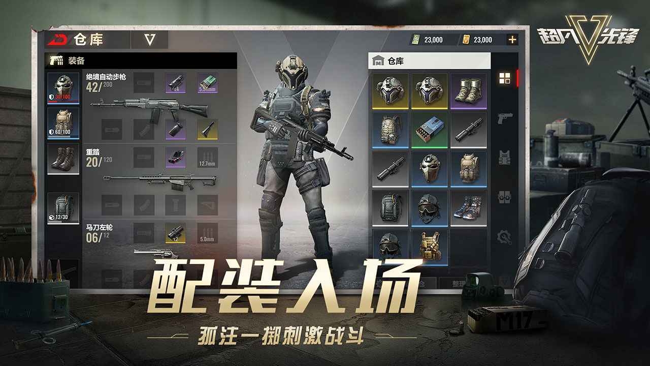 超凡先锋(体验服)截图