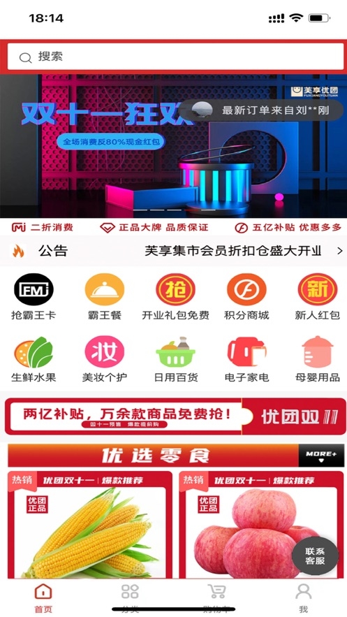 芙享优团截图