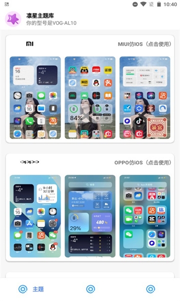 凛星主题库仿iosapp截图
