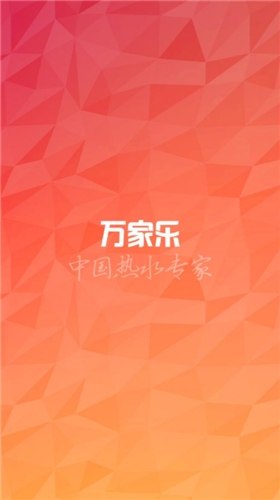 万家乐ONE+APP