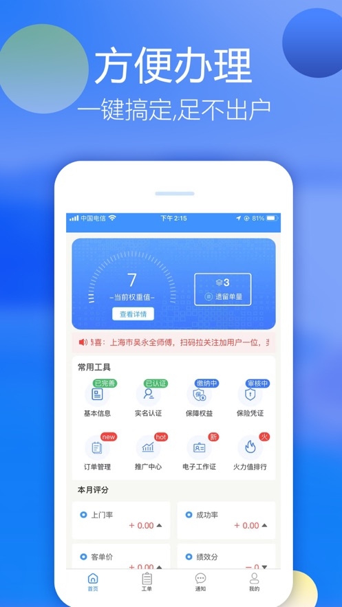 家修汇师傅端截图