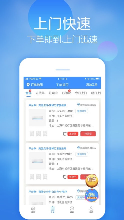 家修汇师傅端截图
