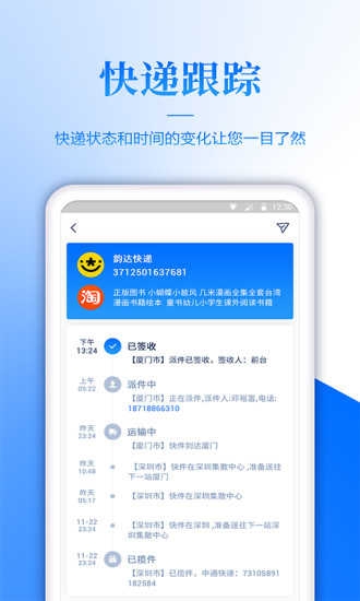 快递录入员截图