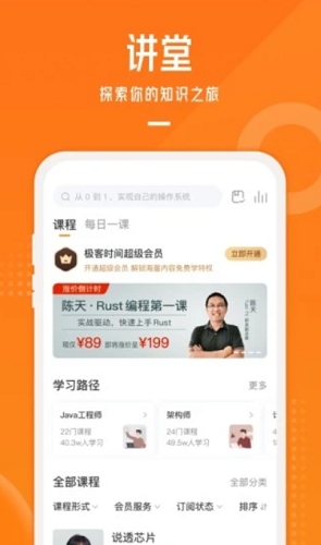 极客时间app