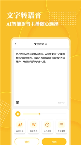 音频转文字软件免费版截图