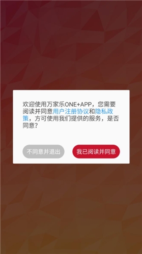 万家乐ONE+APP截图