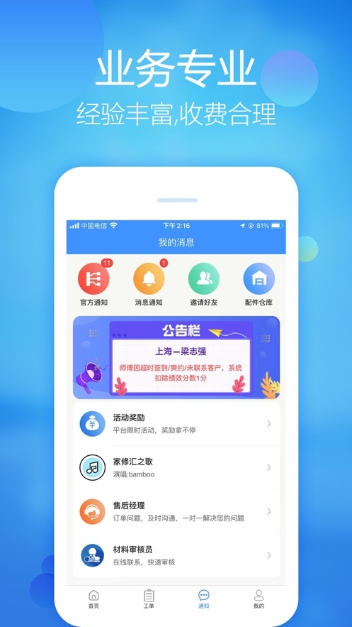 家修汇师傅端截图