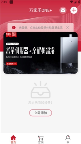 万家乐ONE+APP截图
