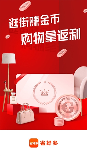 省好多购物app截图