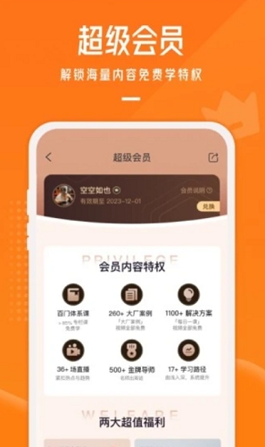 极客时间app截图