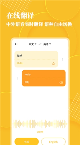 音频转文字软件免费版截图