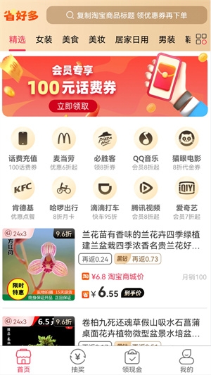 省好多购物app截图