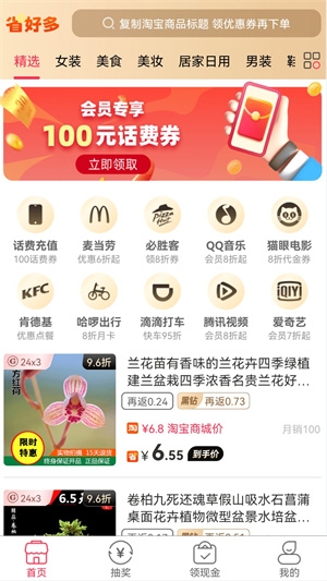 省好多购物app