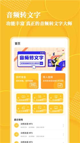 音频转文字软件免费版截图